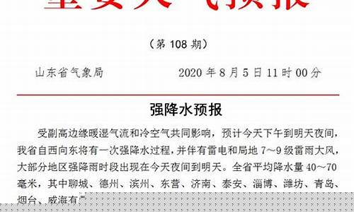 济南降雨最新消息_济南今天天气预报准确下雨时间