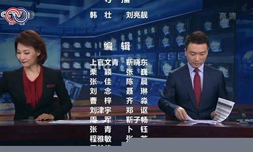 中央一套电视节目预报_中央一台节目预报单