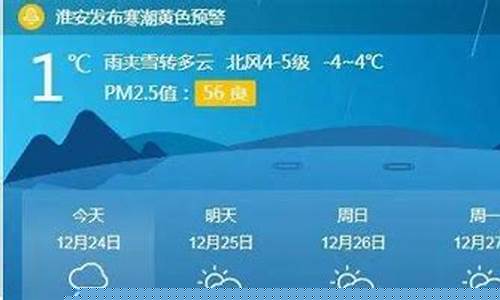 淮安今日天气_淮安今日天气最新
