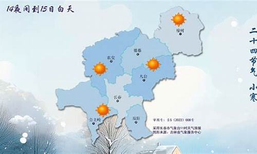 吉林长春天气预报一周天气预报中国天气网_吉林长春天气预报查询