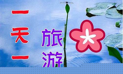 适合2天一夜的旅游景点_四川适合2天一夜的旅游景点