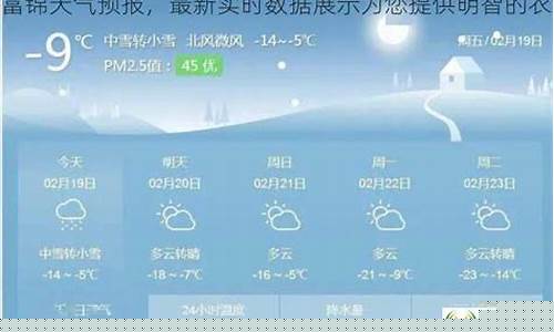 富锦天气预报15天查询百度百科下载_富锦天气预报15天查询