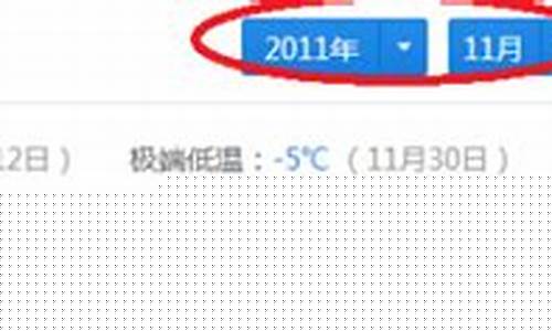 历史天气预报2345_怎么查以前的天气预报记录