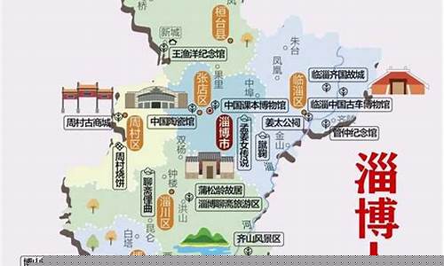 淄博是哪个省的城市_淄博是哪个省的城市怎么读