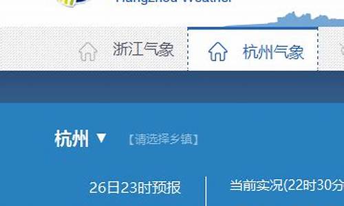 杭州气象局天气预报权威_杭州市气象局天气
