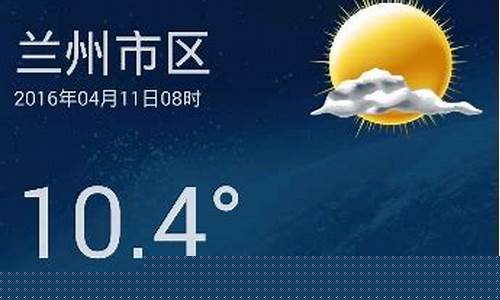 这周兰州天气预报15天_兰州天气预报15天查询天周