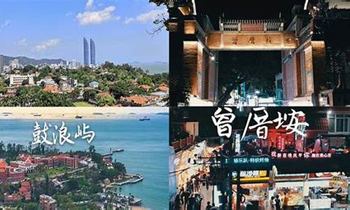 厦门旅游攻略三日游最佳路线_厦门三日游攻略及费用