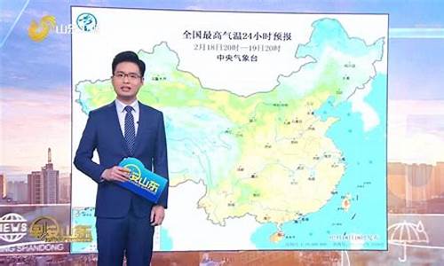 山东台天气预报今天_山东台天气预报