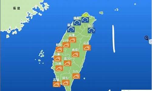 台湾最新天气预报一周天气_台湾天气预报一周天气