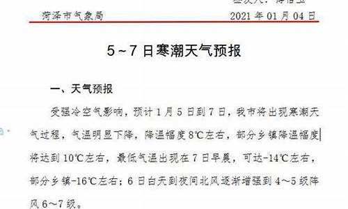 菏泽市天气预报今天_2345菏泽市天气预报