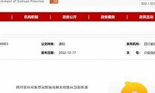 四川新闻最新消息疫情_四川刚刚发布的最新新闻