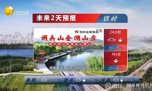 辽宁今天天气预报24小时查询_辽宁今天天气预报24小时