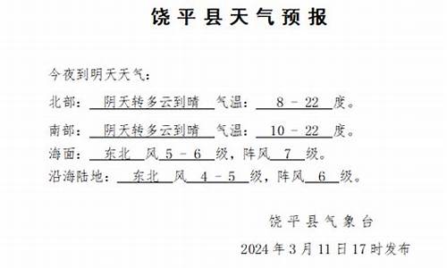 饶平天气预报30天查询_饶平天气预报30天查询结果