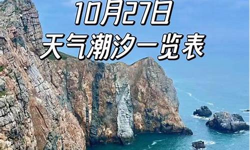 霞浦天气预报一周7天准确吗_霞浦天气预报一周7天