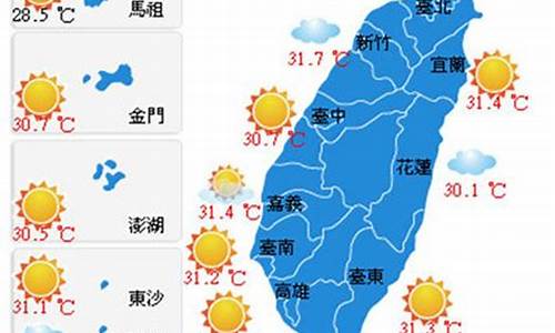 台湾天气预报10天_台湾天气预报10天