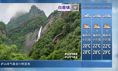 庐山天气15天查询_庐山天气15天查询表