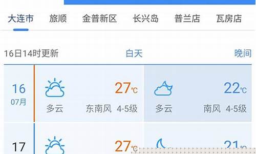 大连天气预报15天30天旅游_大连天气预报15天30天旅游台风