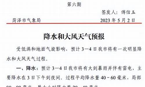 菏泽天气预报7天一周_菏泽天气预报15天30天准确