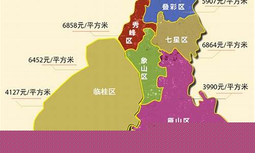 广西桂林房价多少_广西桂林房价