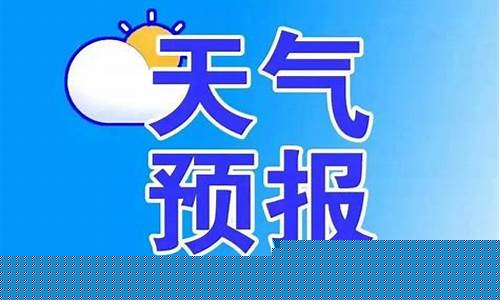 长白县天气预报_长白县天气预报一周天气