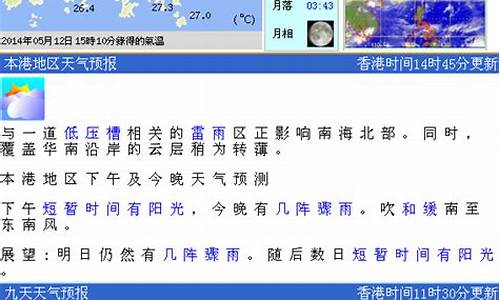 香港天气预报15天气报气_香港天气预报一周天气预报