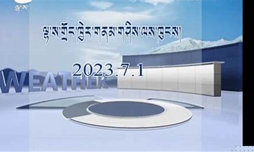 今天拉萨天气预报英语翻译_今天拉萨天气预报