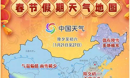 2017年春节天气预报情况_2013年春节天气预报