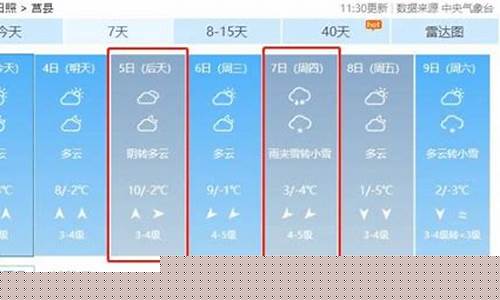 莒县天气预报30天查询结果表_莒县天气预报30天