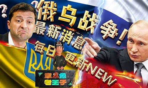 乌克兰与俄罗斯冲突最新消息_乌克兰与俄罗斯冲突最新消息地图