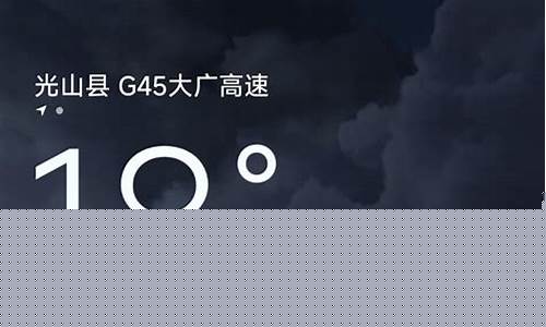 光山天气预报天气预报_光山天气预报15天气
