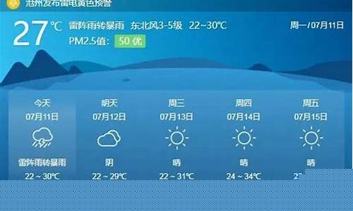南皮30天天气预报查询四大高原_南皮天气预报一周7天10天15天几月几号白露