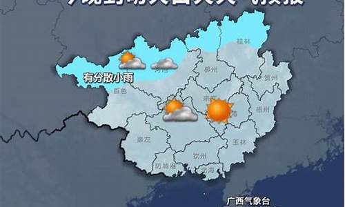 广西天气预报一周天气预报15天_广西天气预报最新消息