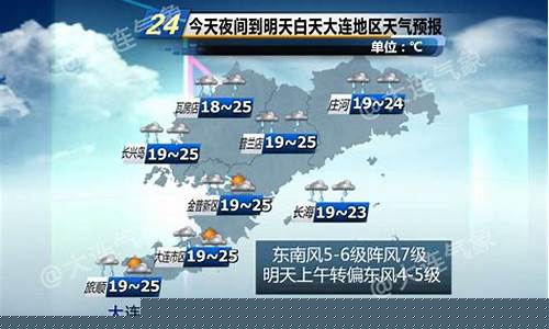 大连天气预报48小时_40天大连天气最准确的预报