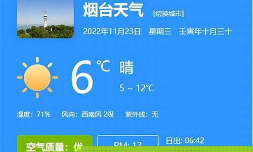 烟台天气预报24小时详情表_烟台天气预报24小时详情