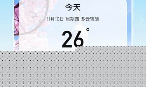 最准无广告的天气预报官方_最精准无广告天气预报软件是哪个